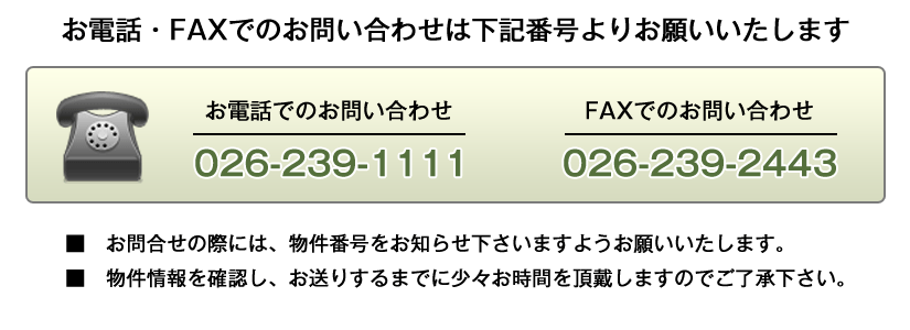 電話・FAXでのお問合せ